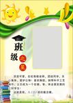 班级之星