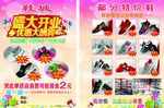 鞋城盛大开业