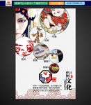 中华非物质文化展板