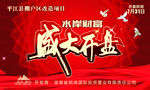 盛大开盘