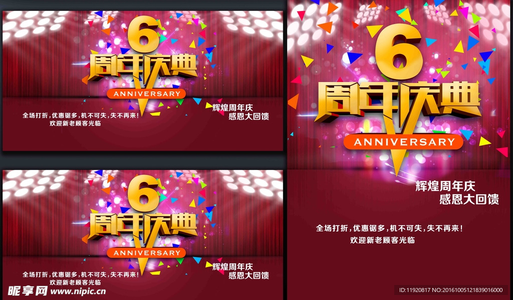 周年庆典