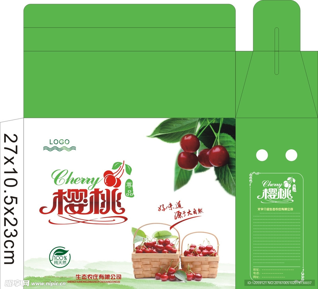 樱桃