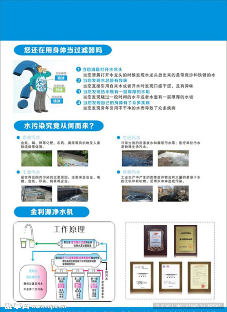 金利源 净水器 安全饮水