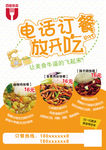 美食外卖