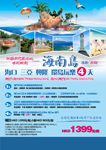 海南旅游海报