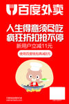 百度外卖
