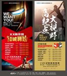 创意招聘人才展架海报