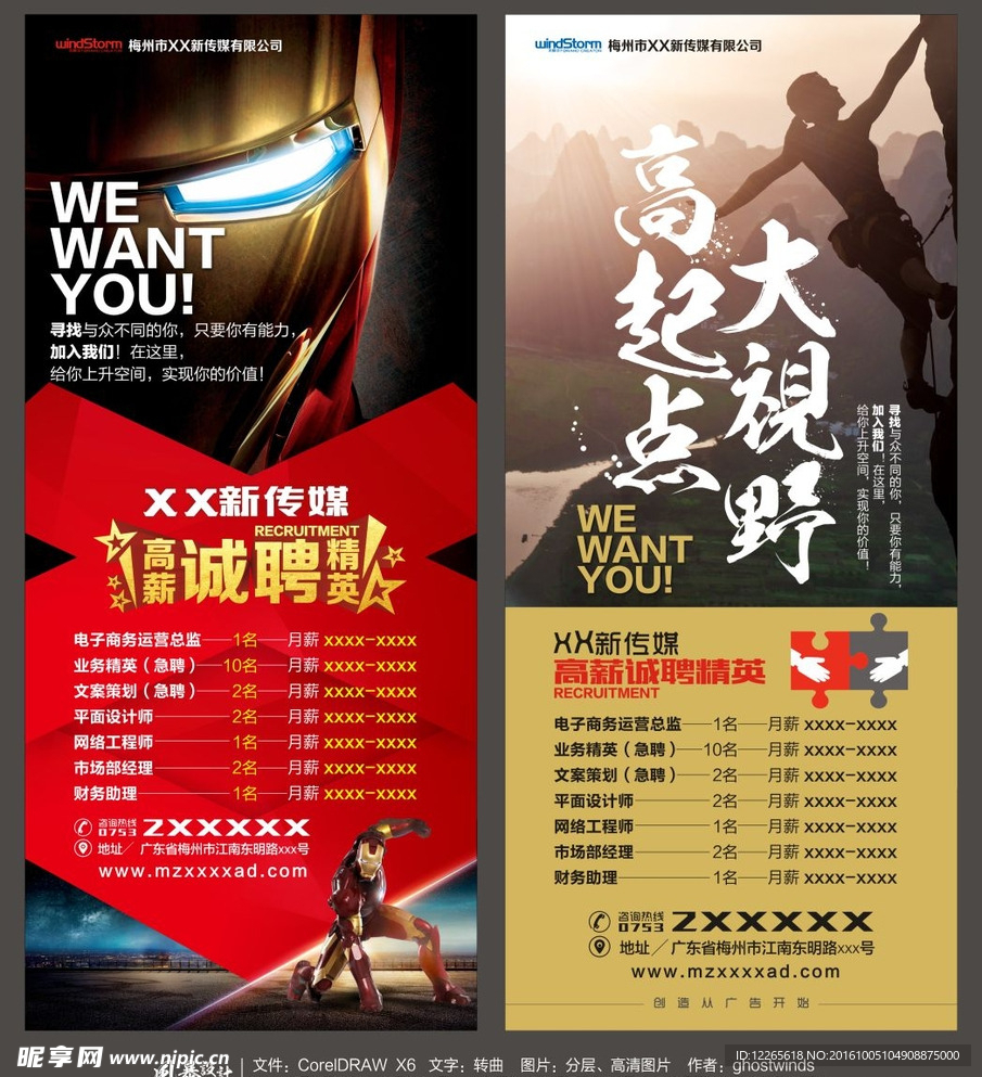 创意招聘人才展架海报