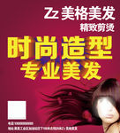 时尚造型