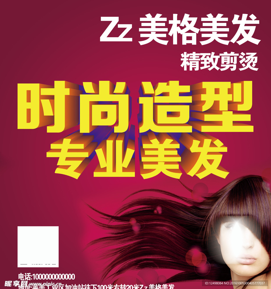 时尚造型