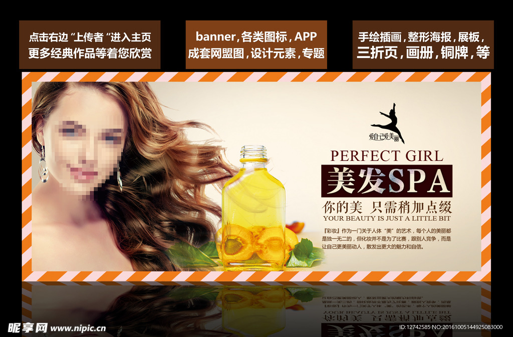 美发SPA banner