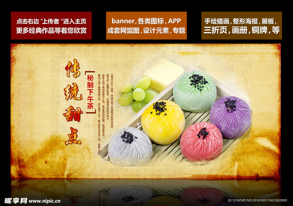 美食 甜点 banner