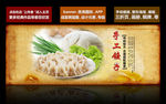 水饺banner
