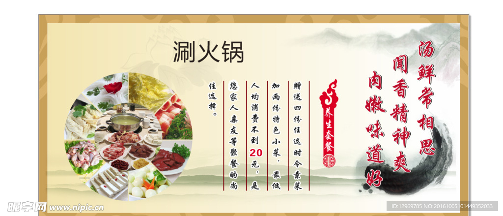 火锅展板 简介 海报 涮肉