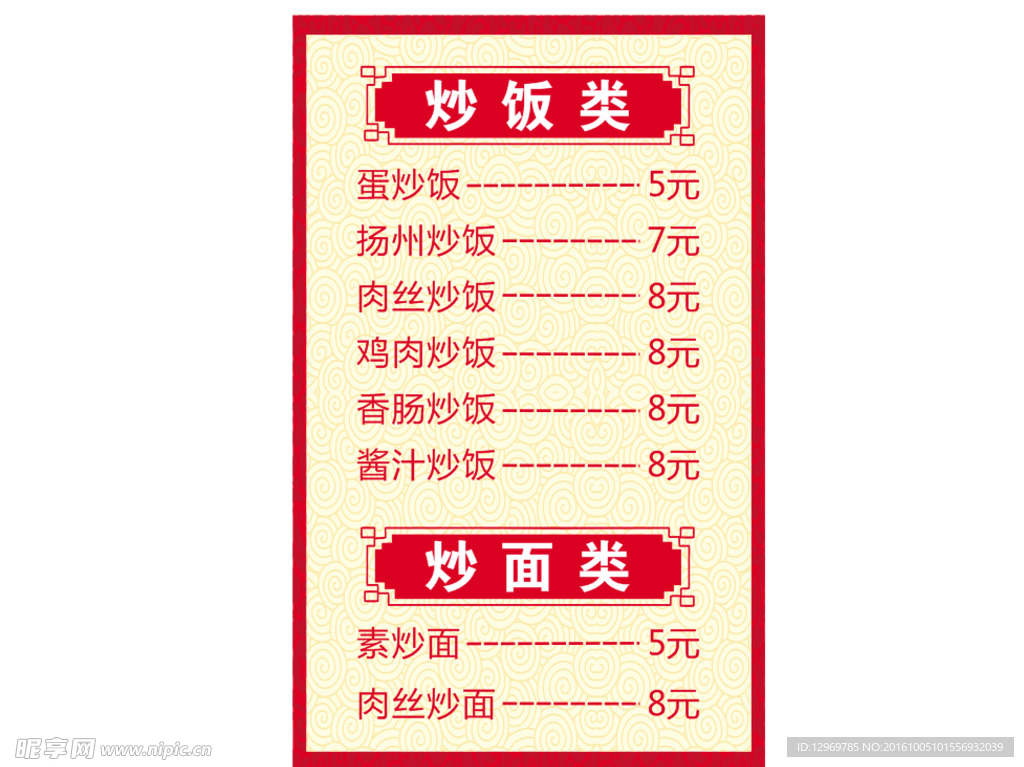 价目表