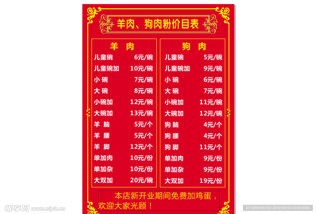 早餐价目表