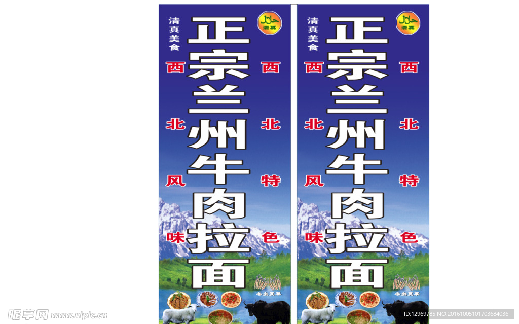 兰州拉面牛肉面