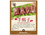 羊蝎子海报