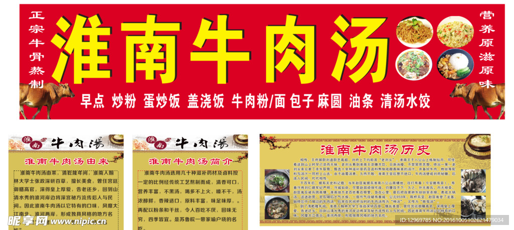 淮南牛肉汤