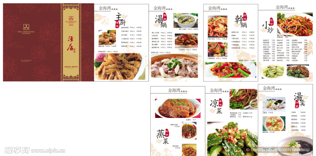 菜谱  价格表