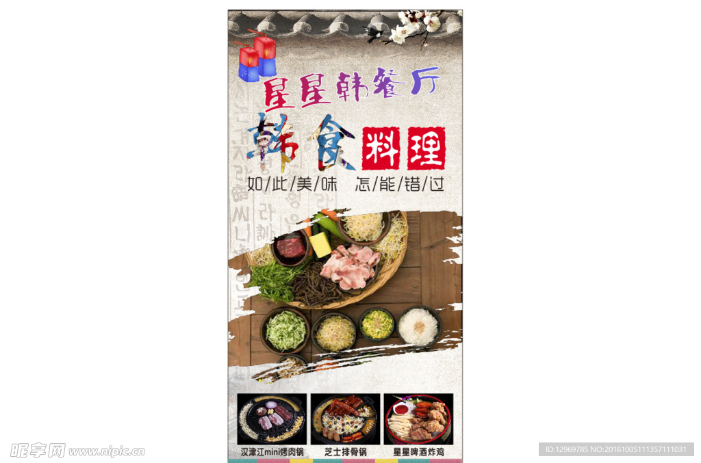 韩国料理   展架 海报