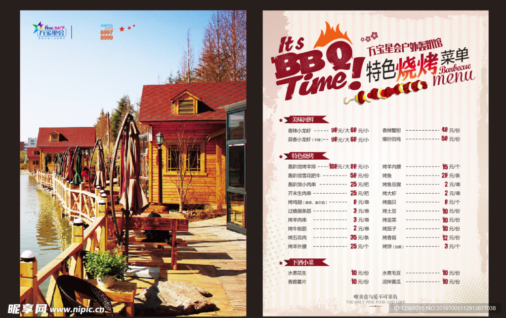 烧烤传单  烤肉