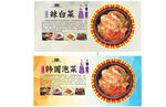 韩国料理 泡菜海报