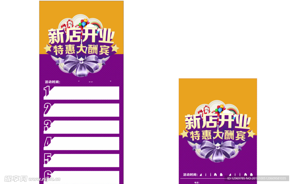 开业展架 海报开业