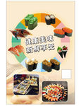 日本料理寿司