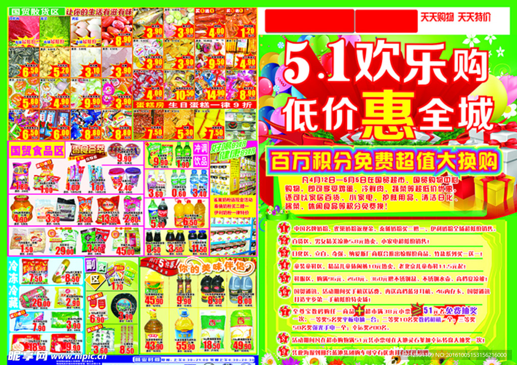 超市活动海报