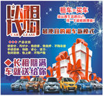汽车车行海报