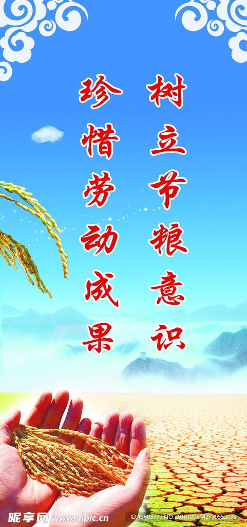 餐厅标语 食堂标语 节粮 节俭