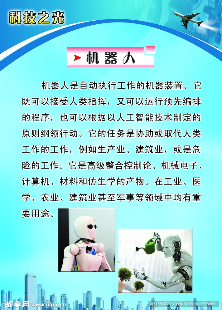 机器人 科技 校园文化