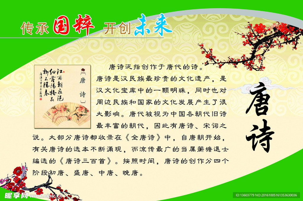 唐诗 国粹 校园文化 传统文化