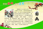 国画 传统文化 校园文化