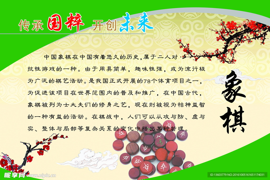 象棋 国粹 传统文化 校园文化