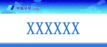 中国华电