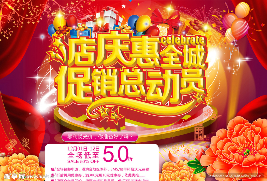 店庆海报