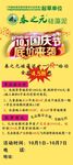 春之元国庆展架