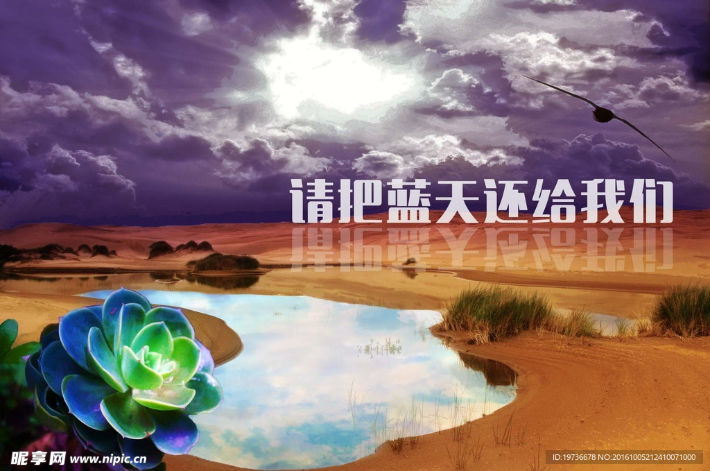 请把蓝天还给我们