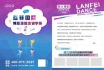 国际舞蹈培训宣传单