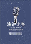 演讲比赛