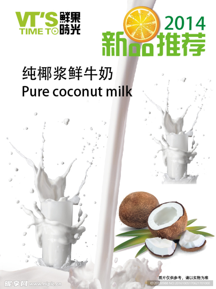 椰奶广告集团图片