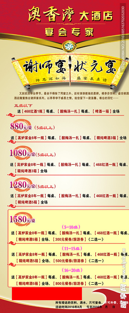 谢师宴展架