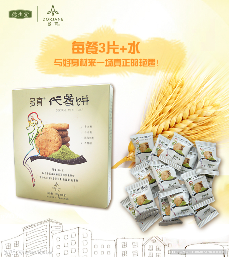 代餐饼
