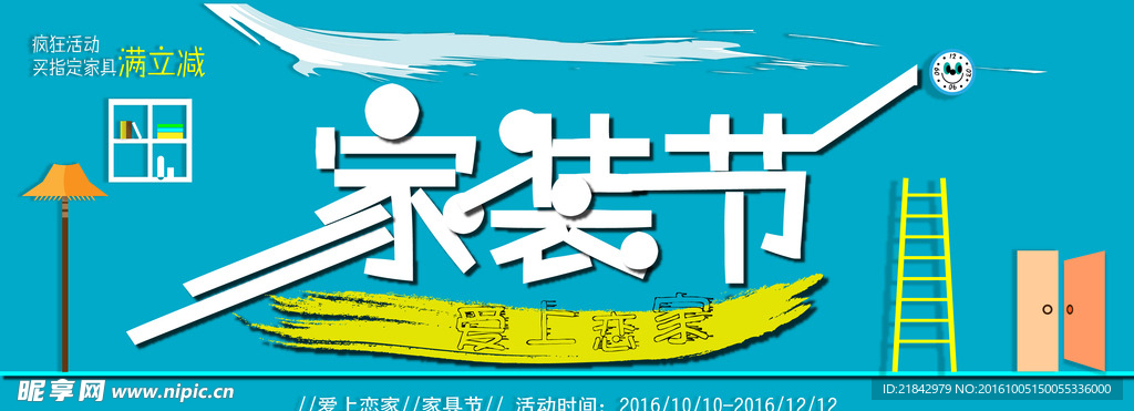 家装海报