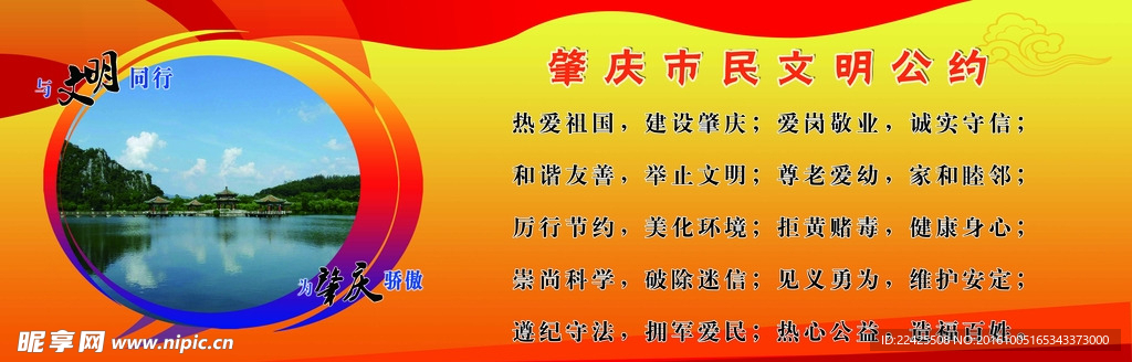 肇庆公约
