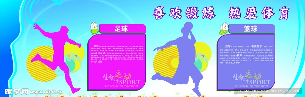 体育展板