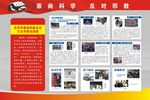 反邪教版面