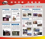 反邪教版面